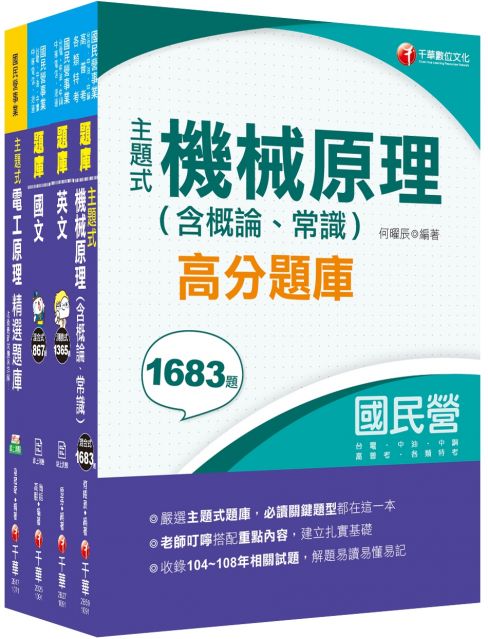 2020農田水利會 必考重點全面蒐羅 灌溉管理人員 電機組 套書 Pchome 24h書店