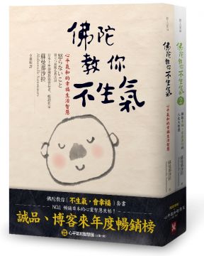 佛陀教你 不生氣 會幸福 套書 Pchome 24h書店