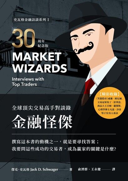 金融怪傑 30周年紀念版 電子書 Pchome 24h書店