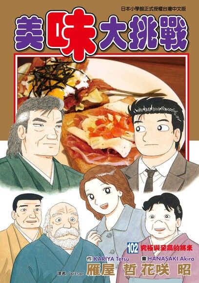 美味大挑戰 102 電子書 Pchome 24h書店