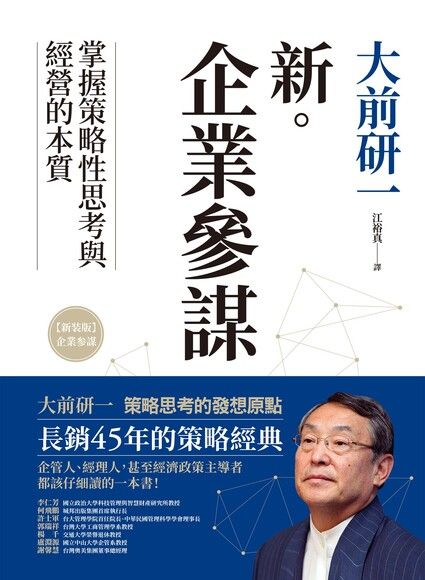 大前研一「新u2027商業模式」的思考：可口可樂、任天堂、Uber、Canonu2026u2026如果 