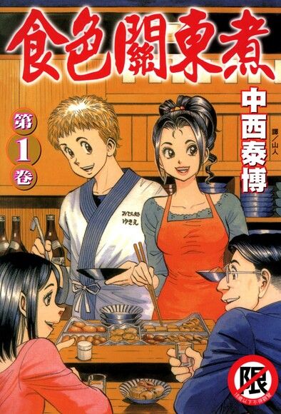 漫畫 星野倖一郎 原作 田中羅密歐 Pchome 24h書店