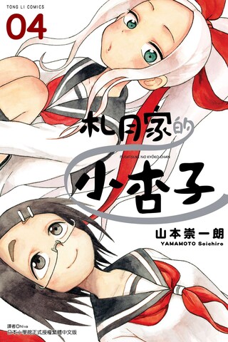 札月家的小杏子 2 拆封不退 Pchome 24h書店