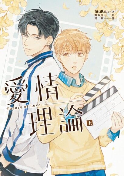 愛情理論theory Of Love 上 電子書 Pchome 24h書店 愛情理論theory Of Love 上 電子書 Pchome 24h書店