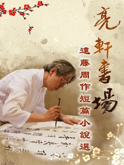 遠藤周 Pchome線上購物