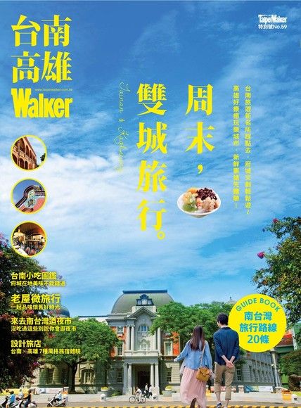 台南高雄walker Sp No 59 電子書 Pchome 24h書店