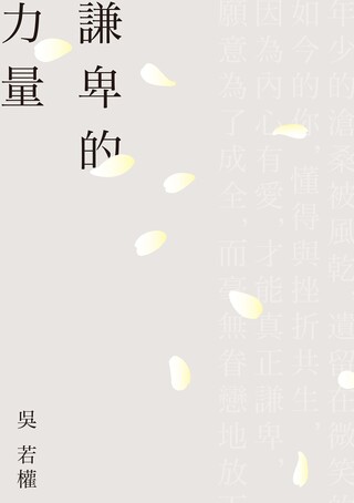 先放手 再放心 我從 心經 學到的人生智慧 Pchome 24h書店