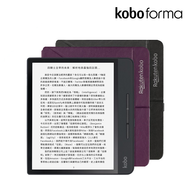 樂天Kobo Forma【8G】8吋電子書閱讀器+配件保護殼套組