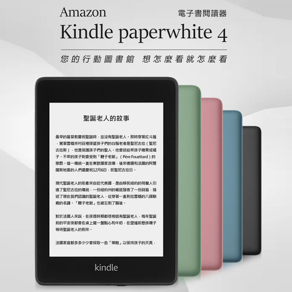 附配件組越獄版amazon Kindle Paperwhite 4 電子書閱讀器6英寸8gb Pchome 24h書店