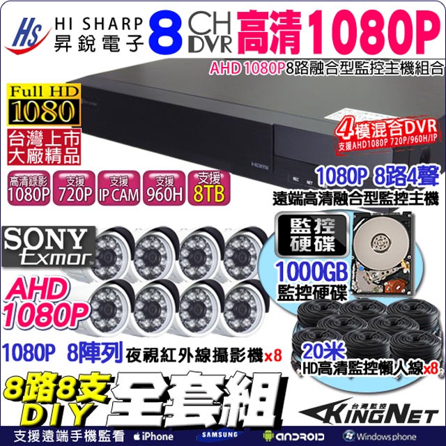 最新ahd 8路監視器主機1080p 8支1080p 監視器 戶外20mx8 1tb硬碟 Pchome 24h購物