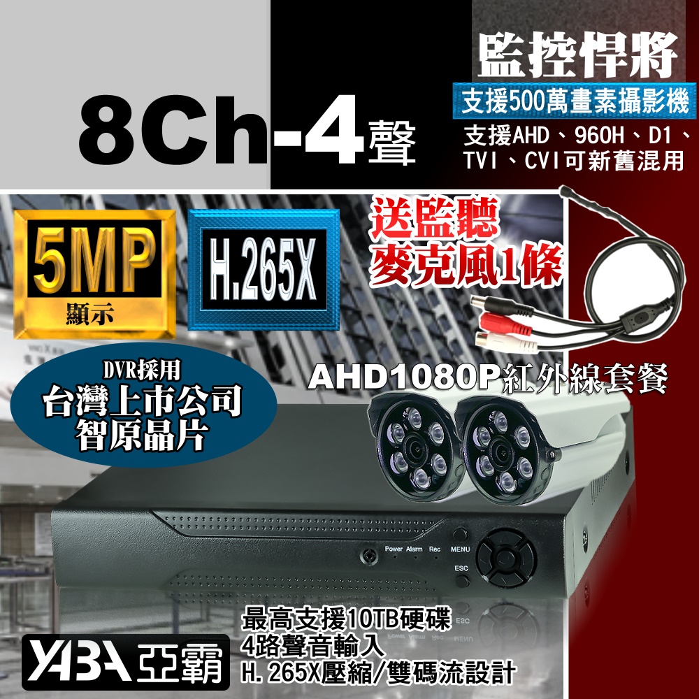 8路監視器 Pchome 24h購物