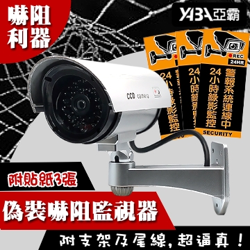 假紅外線監視器 送監視中貼紙偽裝型攝影機 Pchome 24h購物