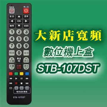 遙控天王 Stb 107dst第四台有線電視數位機上盒專用遙控器 適用 大新店寬頻 Pchome 24h購物