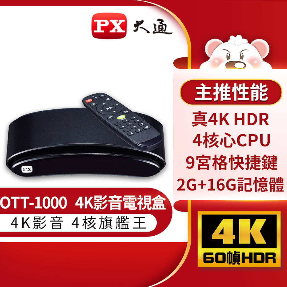 Px大通ott 1000 6k追劇王智慧電視盒 Pchome 24h購物