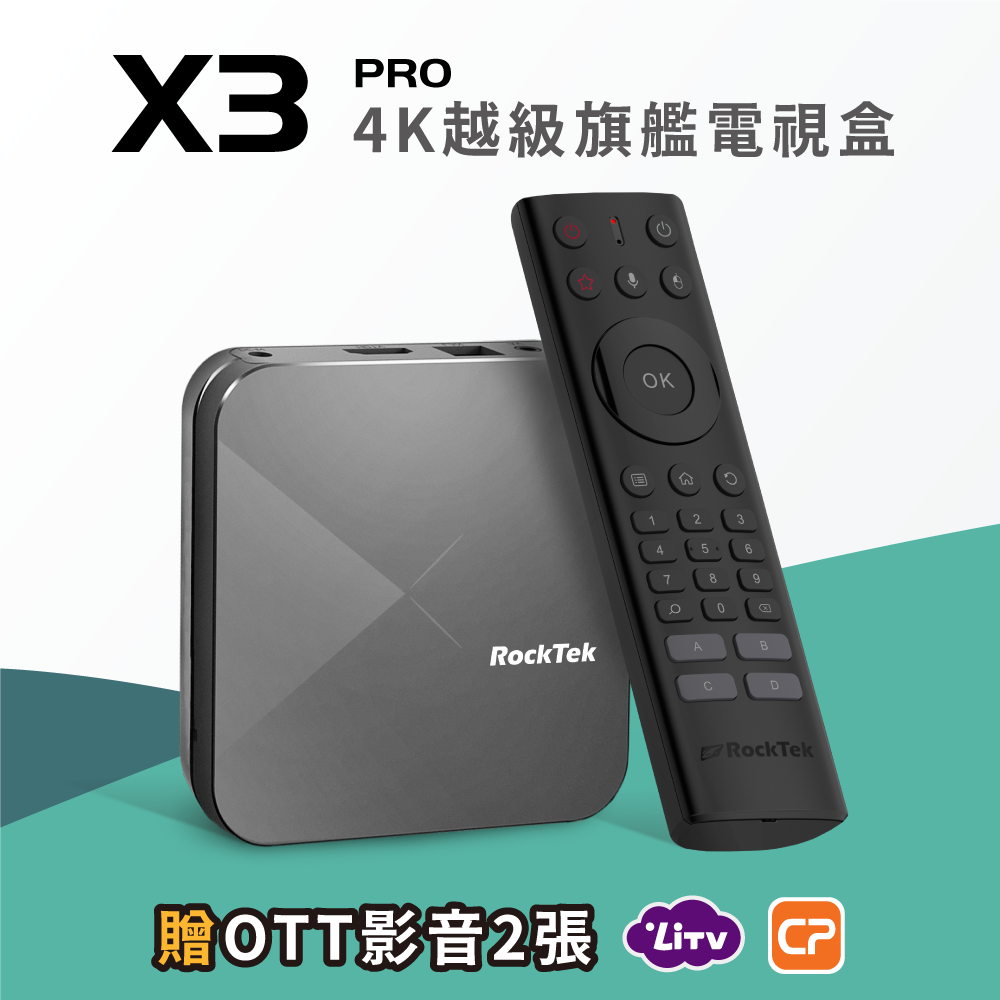 Rocktek X3 Pro 越級旗艦4k Hdr智慧電視盒 Pchome 24h購物