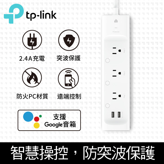 Tp Link Kp303 3開關插座2埠sub 新型wifi無線網路智慧電源延長線 防雷擊防突波 4尺1 2m Pchome 24h購物