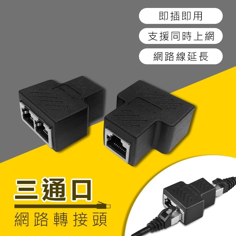 網路線rj45訊號延伸器網路訊號分接延長轉接頭 2入 Pchome 24h購物