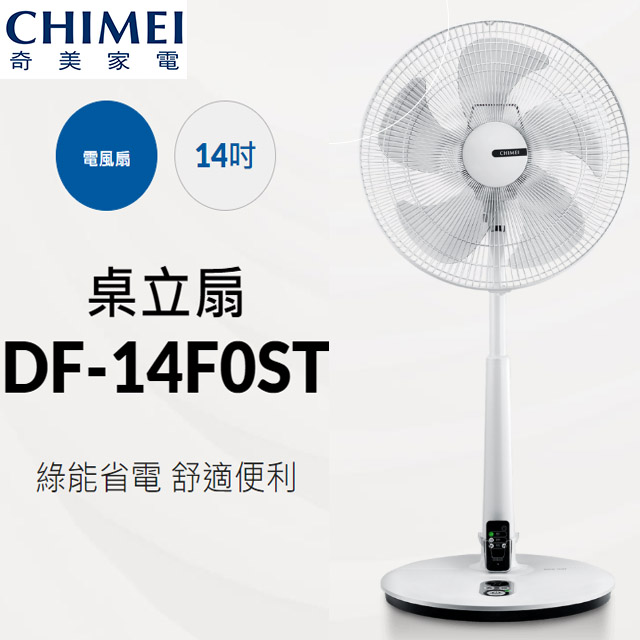CHIMEI 奇美14吋DC馬達ECO智能溫控立扇電風扇DF-14F0ST