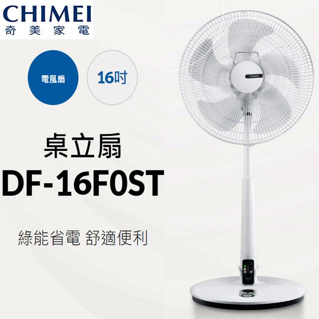 CHIMEI 奇美16吋DC馬達ECO智能溫控立扇電風扇DF-16F0ST