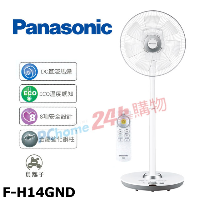 Panasonic國際牌14吋DC微電腦定時立扇(負離子/ECO溫控)F-H14GND