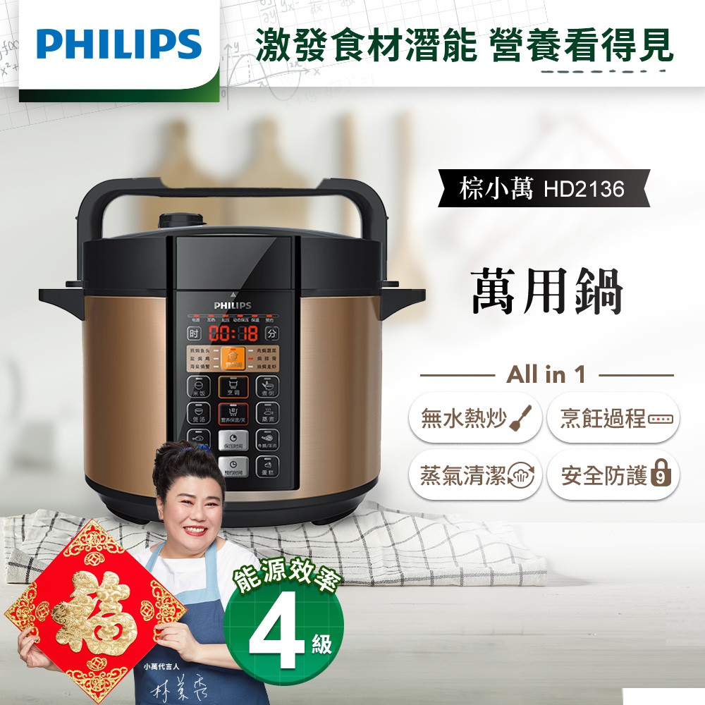 Philips飛利浦 智慧萬用鍋 Hd2136 Pchome 24h購物