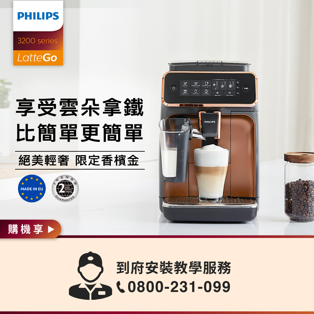 Philips 飛利浦 全自動義式咖啡機ep3246 Pchome 24h購物