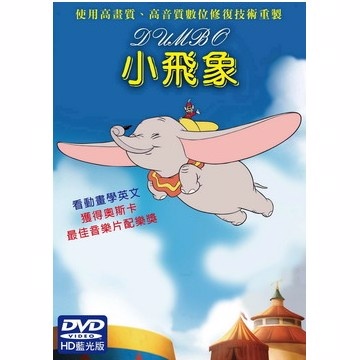 小飛象dvd Pchome 24h書店