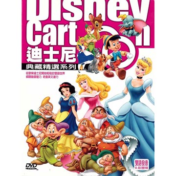 迪士尼典藏精選系列 DVD