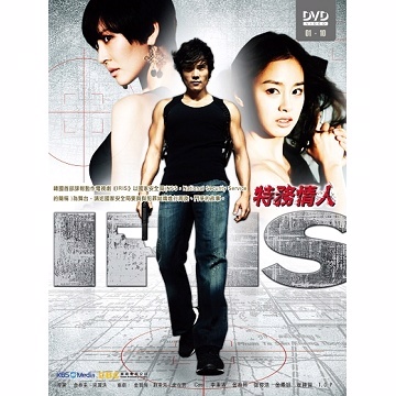 特務情人IRIS(上+下) DVD