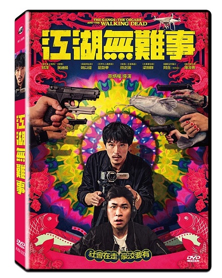 江湖無難事dvd Pchome 24h書店