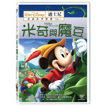 迪士尼童話故事精選1 DVD