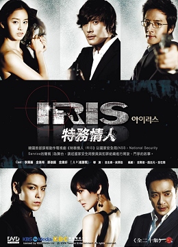 特務情人IRIS DVD