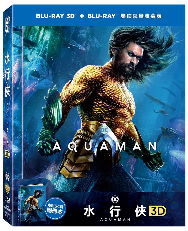 水行俠3d 2d 限量收藏版bd Pchome 24h書店
