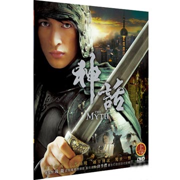 神話(上) DVD