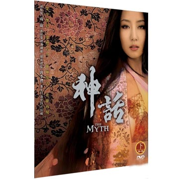 神話(下) DVD