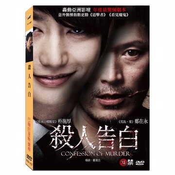 殺人告白dvd Pchome 24h書店