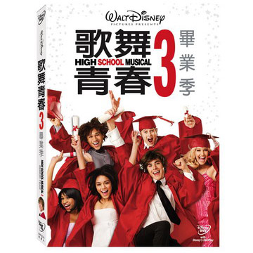 歌舞青春3 畢業季dvd Pchome 24h書店