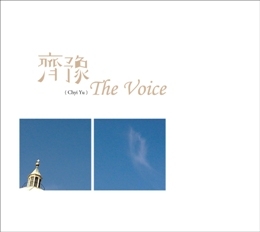 齊豫 / THE VOICE CD