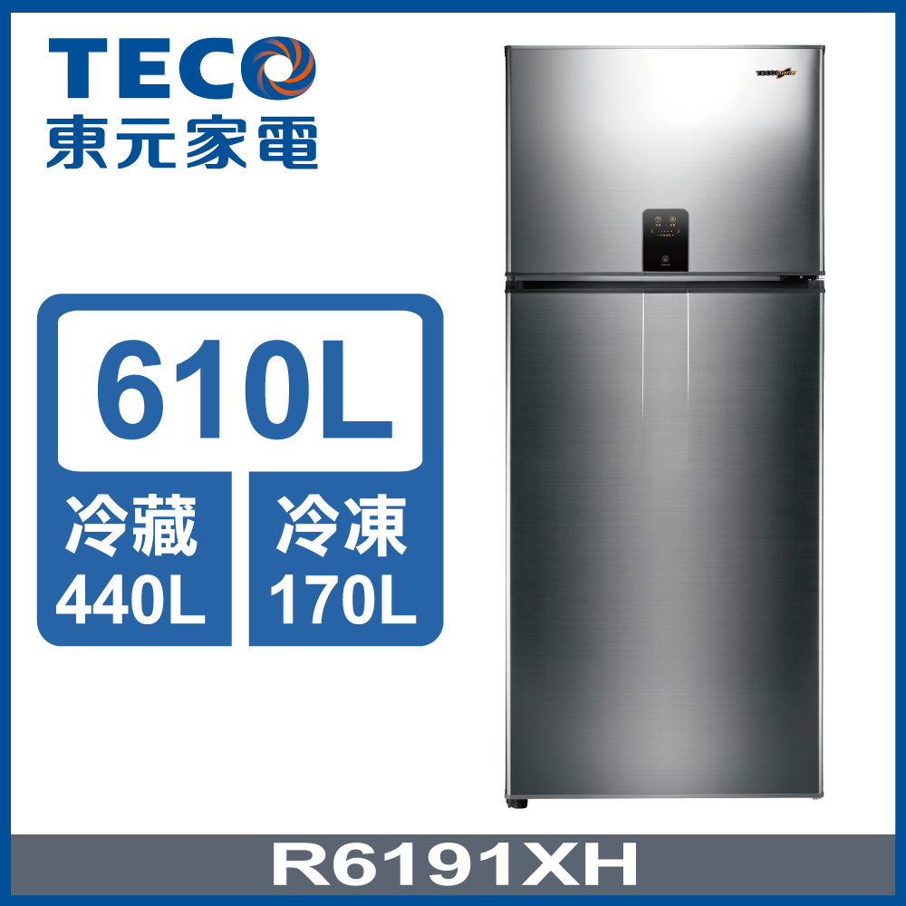【TECO 東元】610公升 一級能效變頻雙門冰箱 (R6191XH)