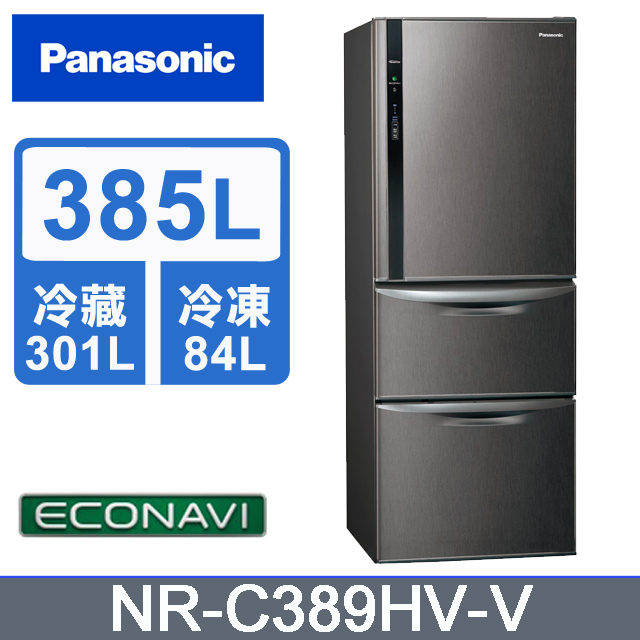 Panasonic國際牌 ECONAVI385公升三門冰箱NR-C389HV-V  絲紋黑