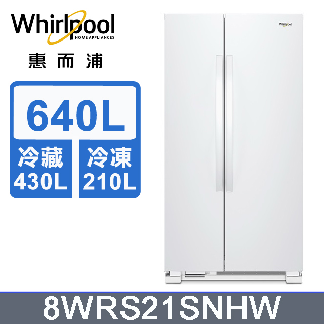 Whirlpool惠而浦640公升對開門冰箱8wrs21snhw Pchome 24h購物