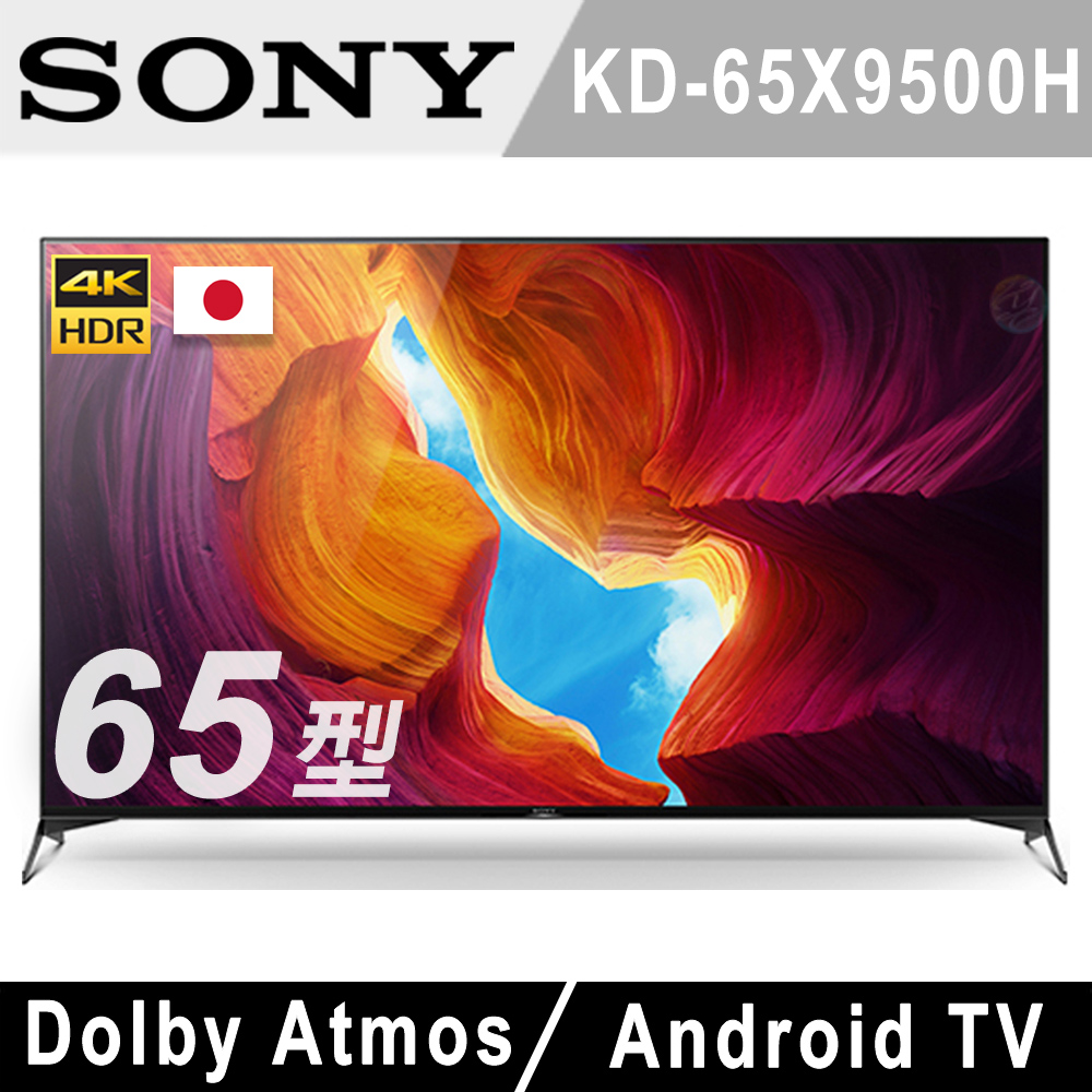 SONY 65吋 4K HDR Android智慧聯網液晶電視 KD-65X9500H