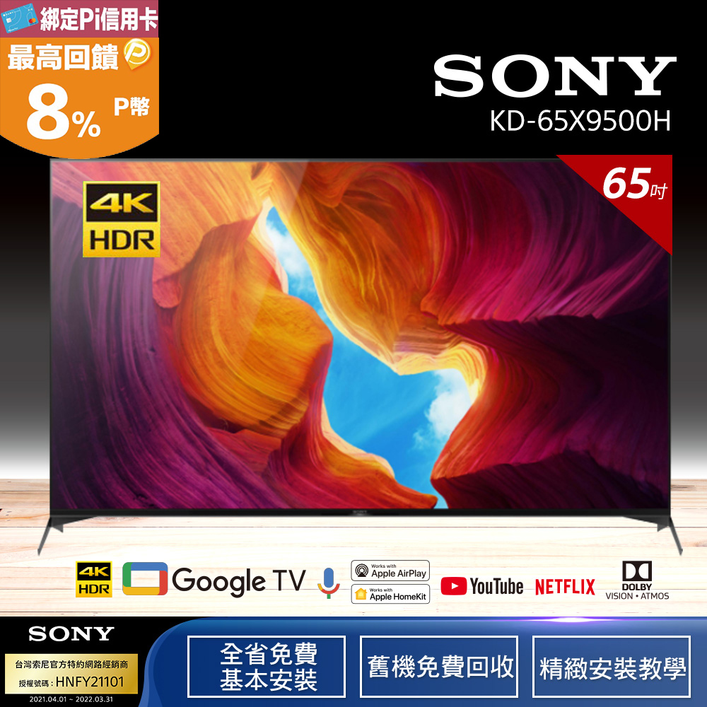 SONY 65型 4K HDR 連網智慧電視 KD-65X9500H