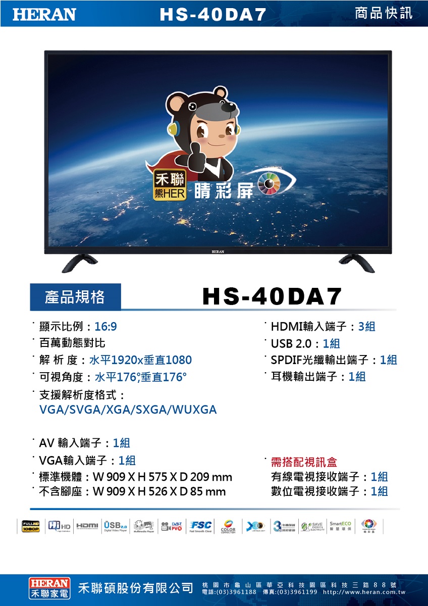 Heran 禾聯 40吋液晶顯示器 視訊盒hs 40da7 Pchome 24h購物