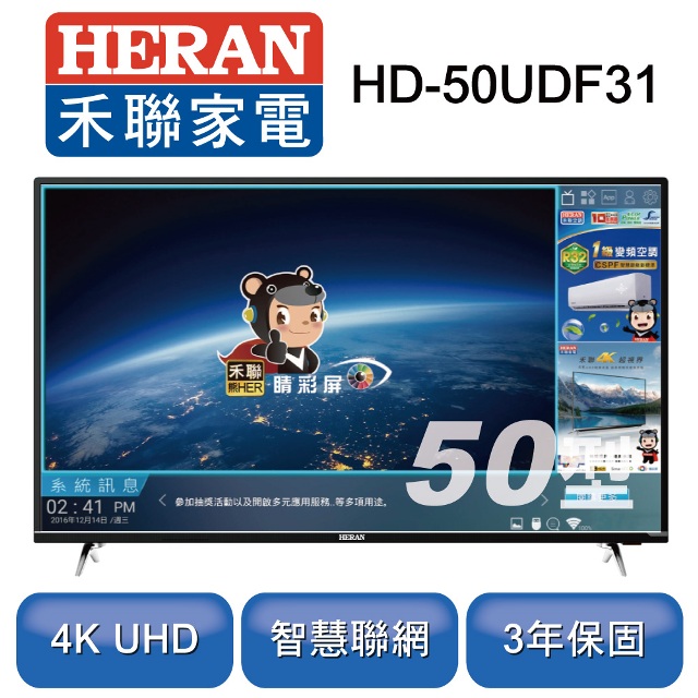 【HERAN 禾聯】50吋 4K智慧連網液晶顯示器+視訊盒 HD-50UDF31