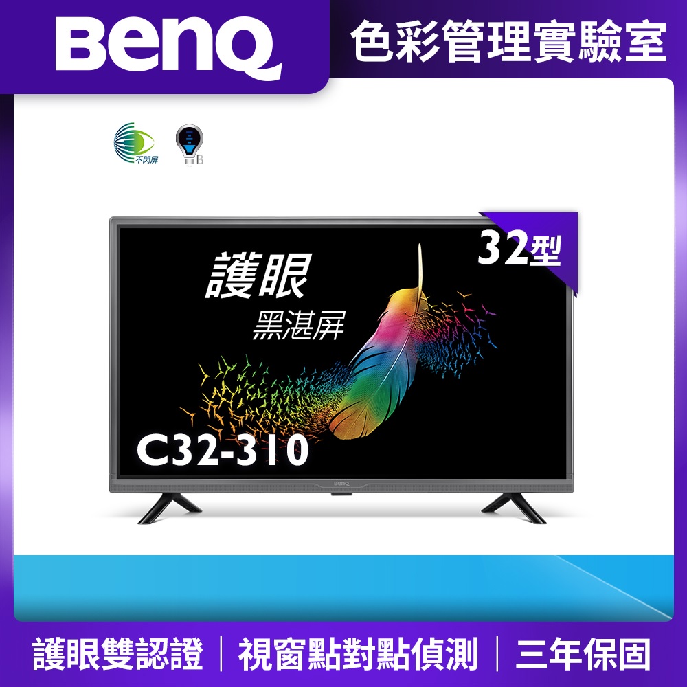 Benq 32吋led液晶顯示器c32 310 Pchome 24h購物