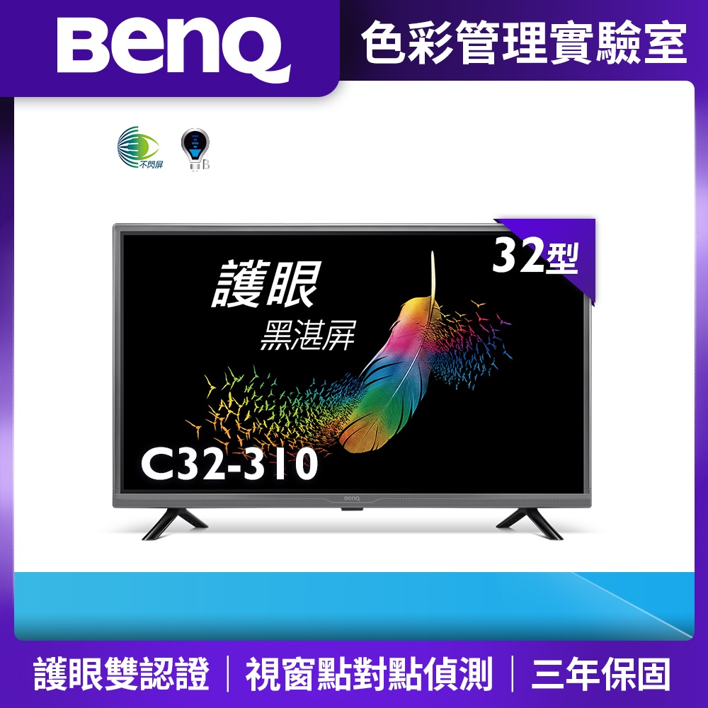 BenQ 32吋LED液晶顯示器C32-310