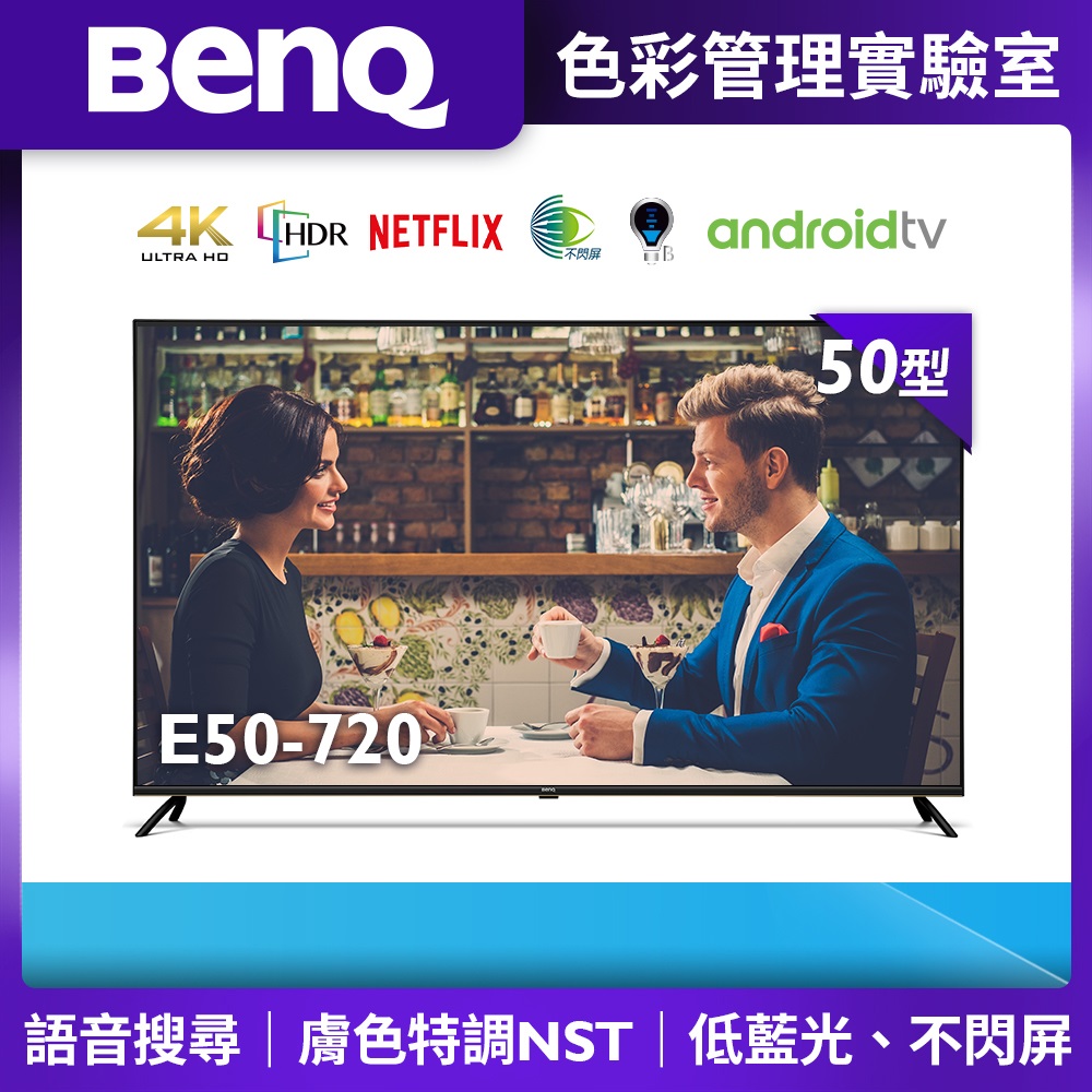 Benq 50吋4k Hdr 低藍光不閃屏android 9 0連網液晶顯示器e50 720 無視訊盒 電視 Yahoo奇摩購物中心