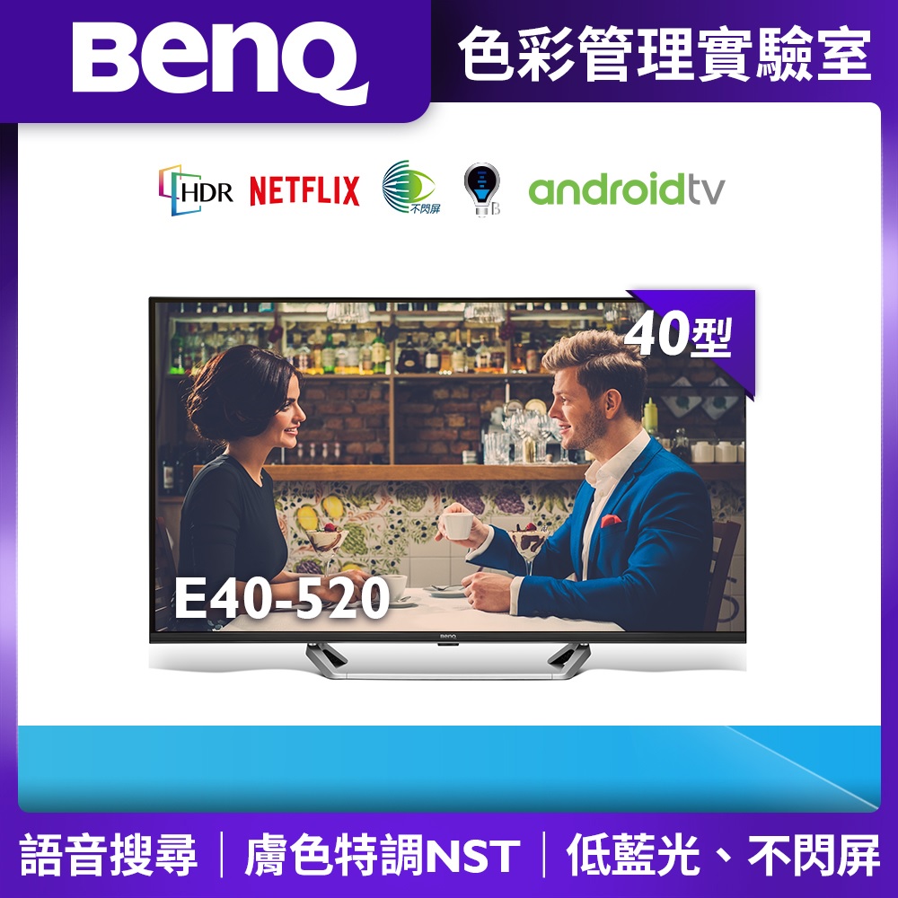 BenQ 40吋 HDR Android 9.0液晶顯示器E40-520