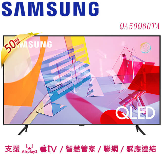 Samsung三星 50吋 液晶電視 QA50Q60TAWXZW